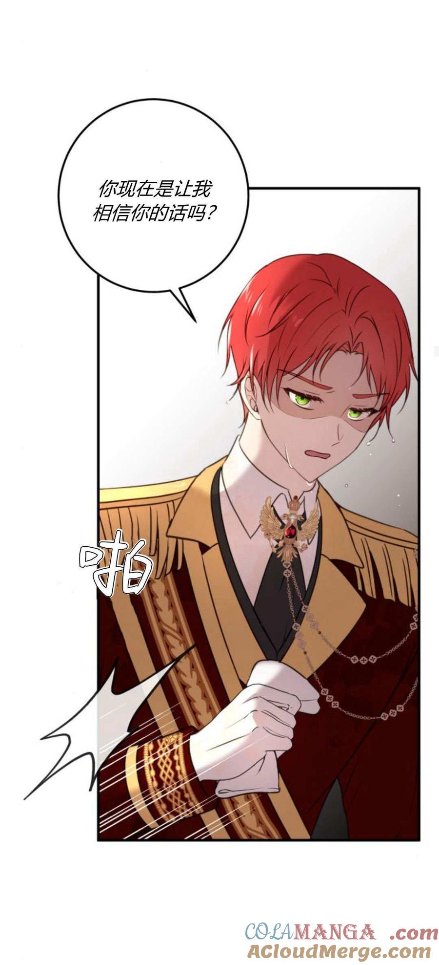 恶女只想安静地生活！ - 第10话 - 第37张图