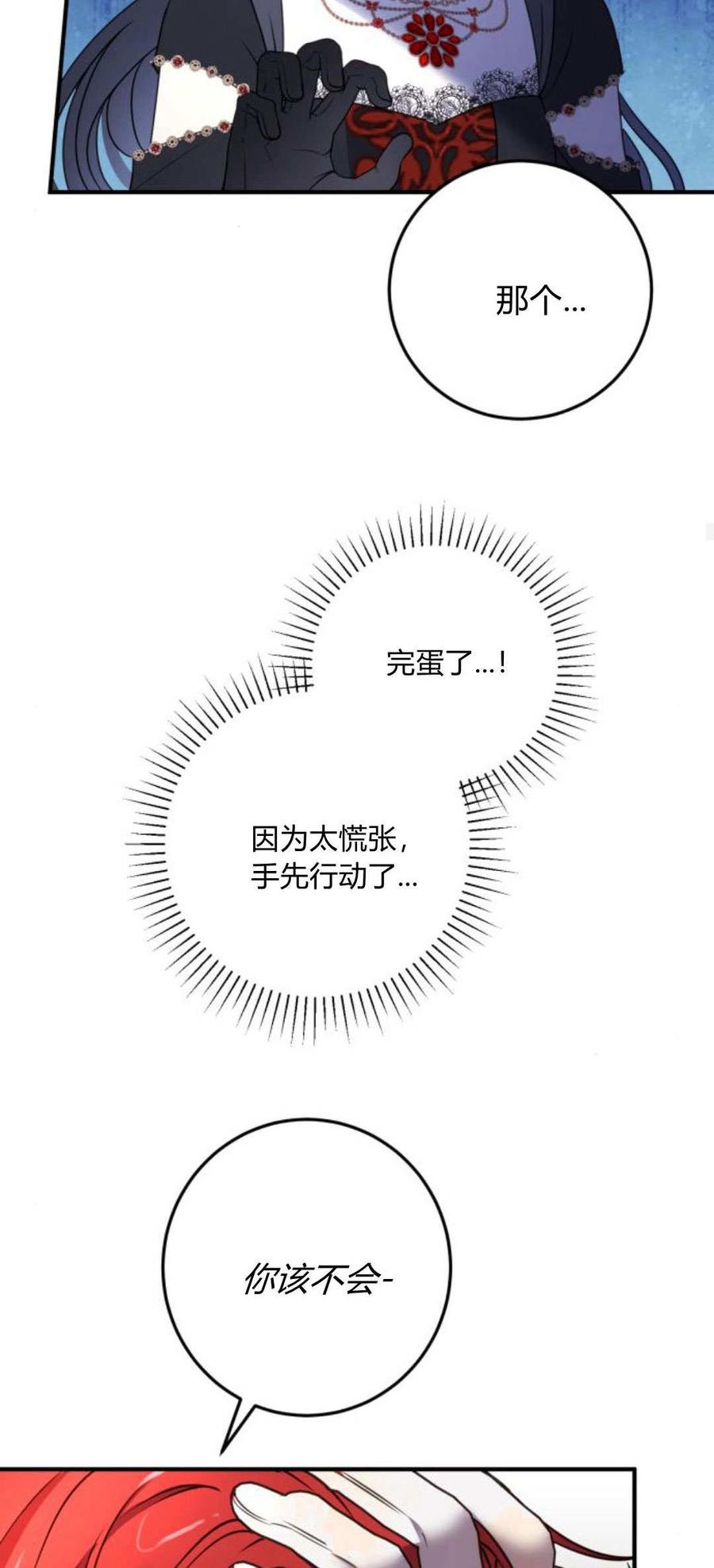 恶女只想安静地生活！ - 第10话 - 第33张图