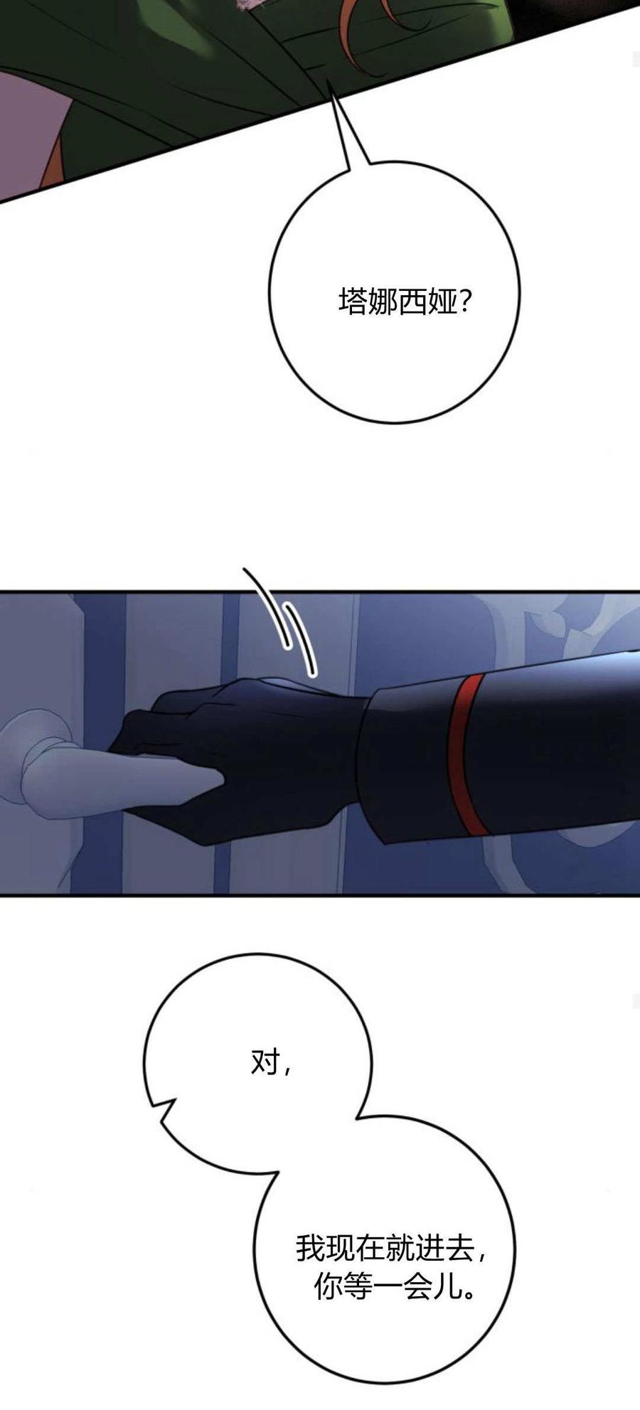 恶女只想安静地生活！ - 第10话 - 第69张图