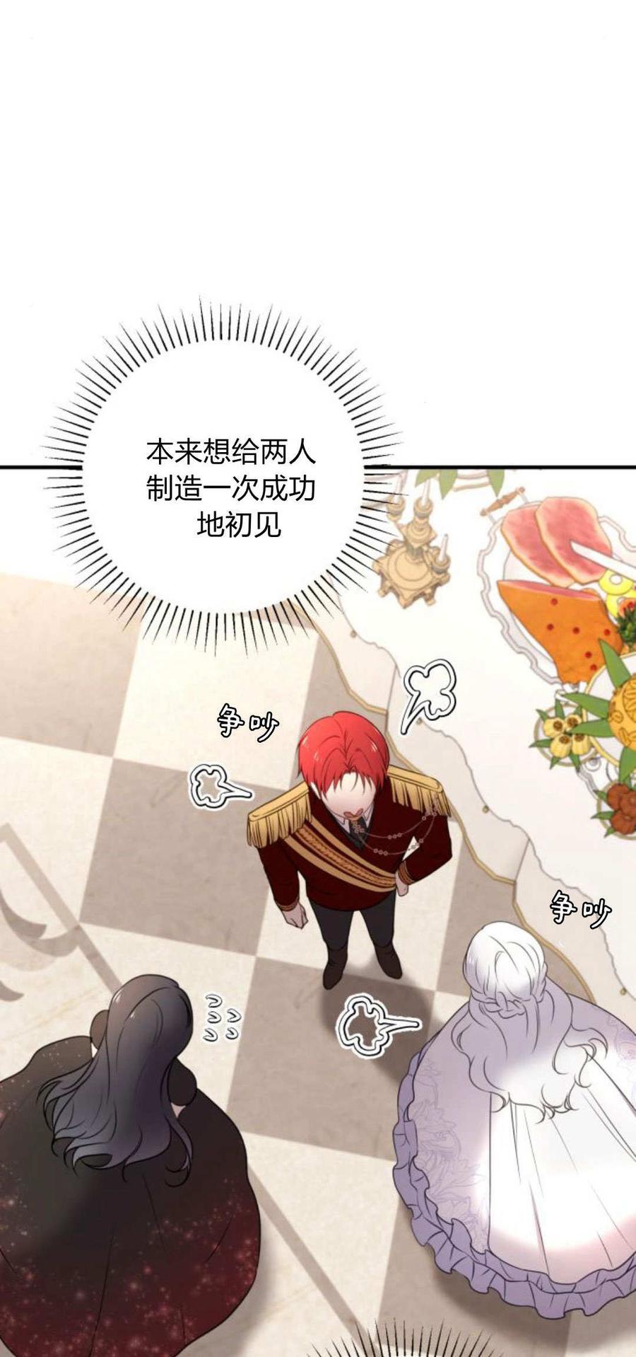 恶女只想安静地生活！ - 第10话 - 第45张图