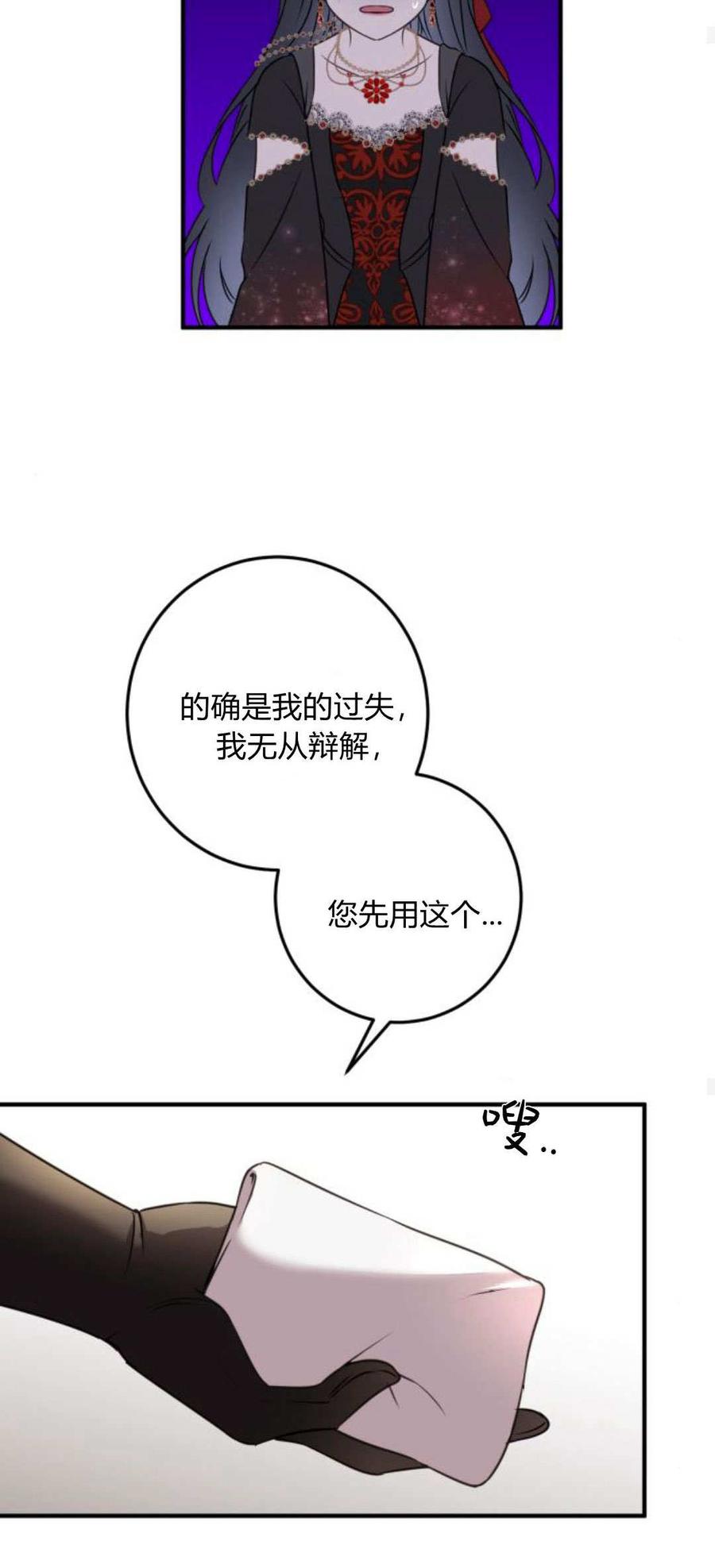 恶女只想安静地生活！ - 第10话 - 第36张图