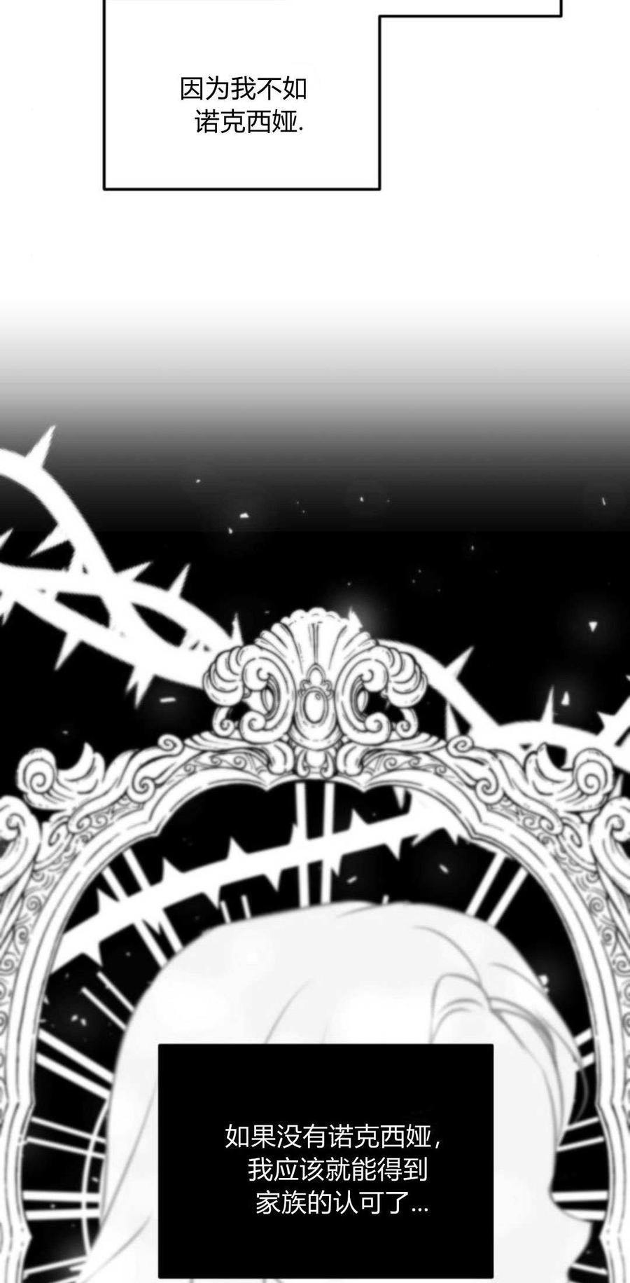 恶女只想安静地生活！ - 第11话 - 第15张图