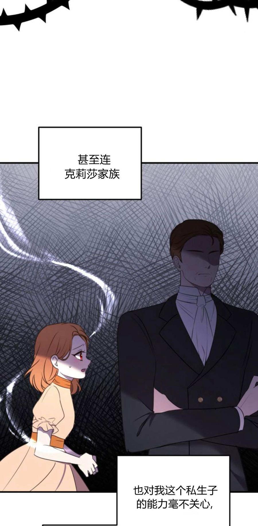 恶女只想安静地生活！ - 第11话 - 第14张图