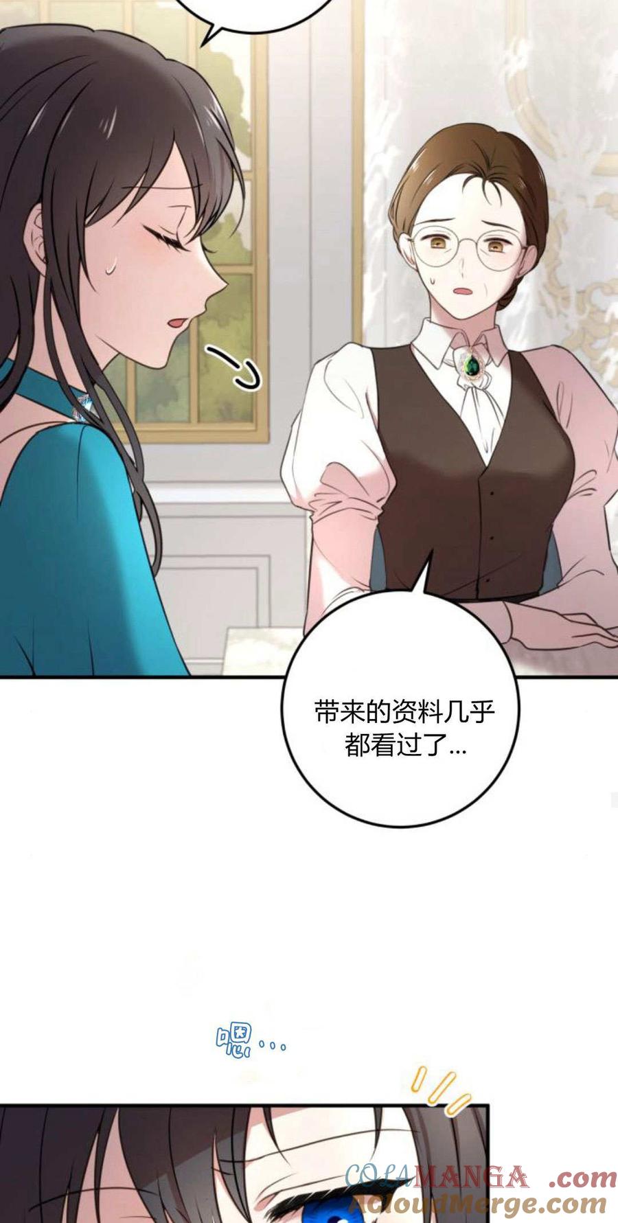 恶女只想安静地生活！ - 第11话 - 第43张图