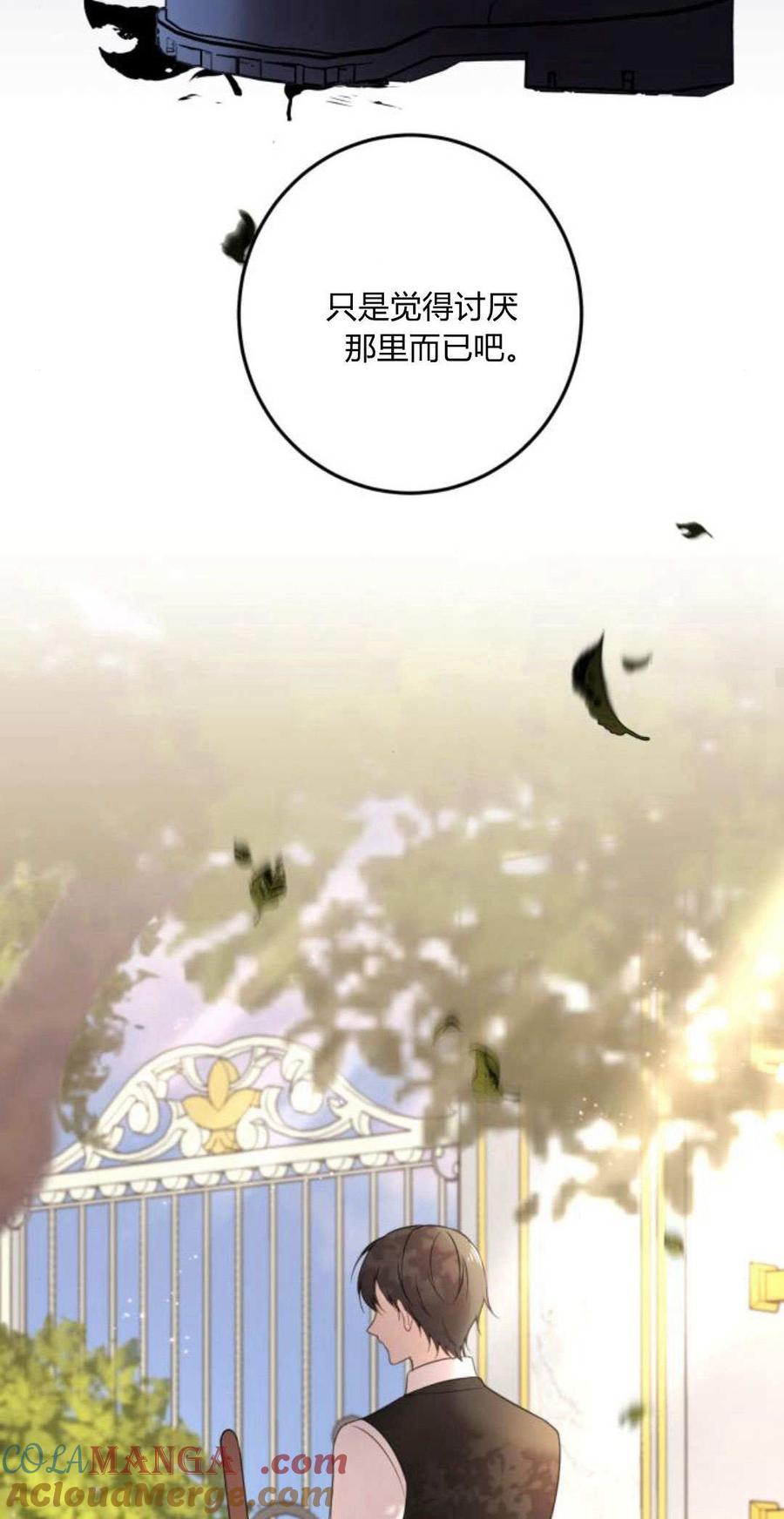 恶女只想安静地生活！ - 第11话 - 第79张图