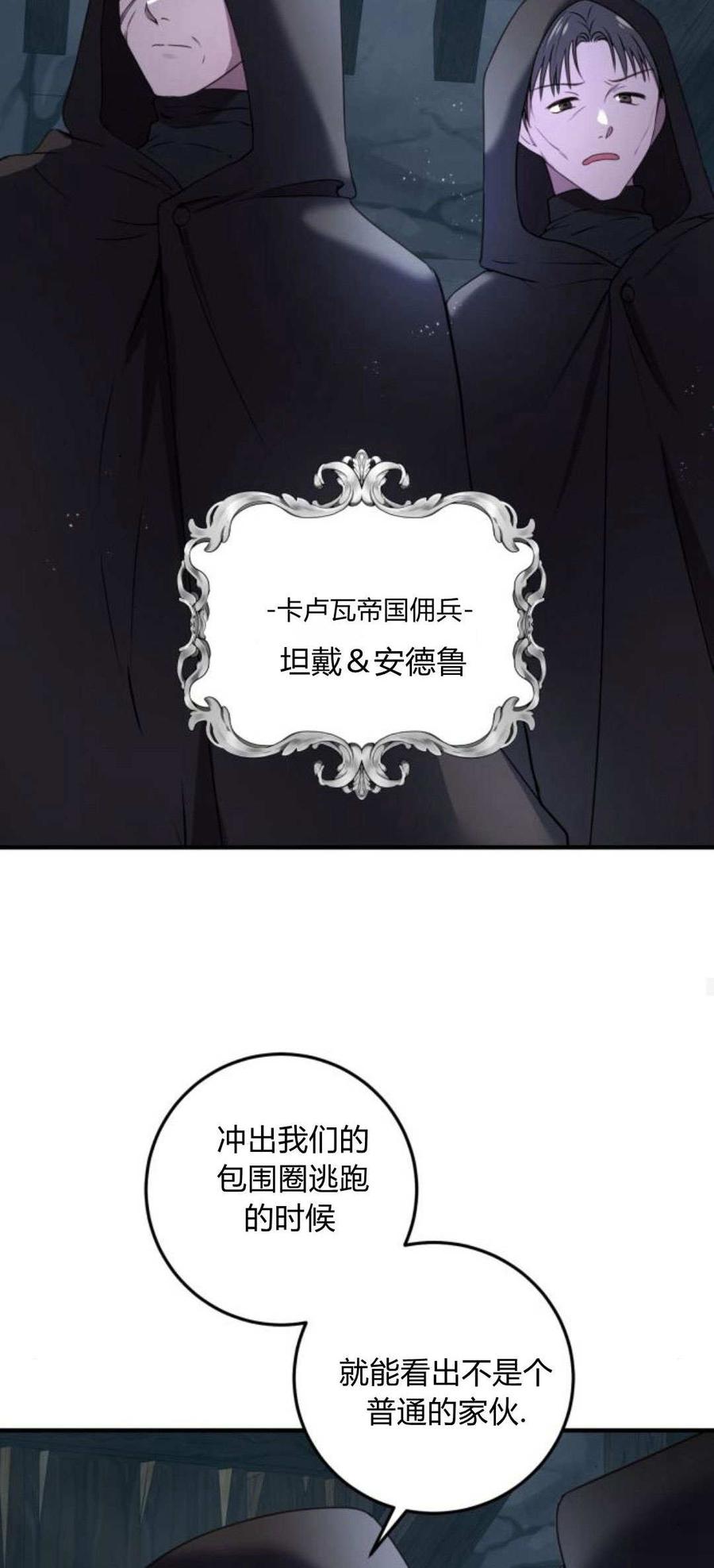 恶女只想安静地生活！ - 第11话 - 第65张图