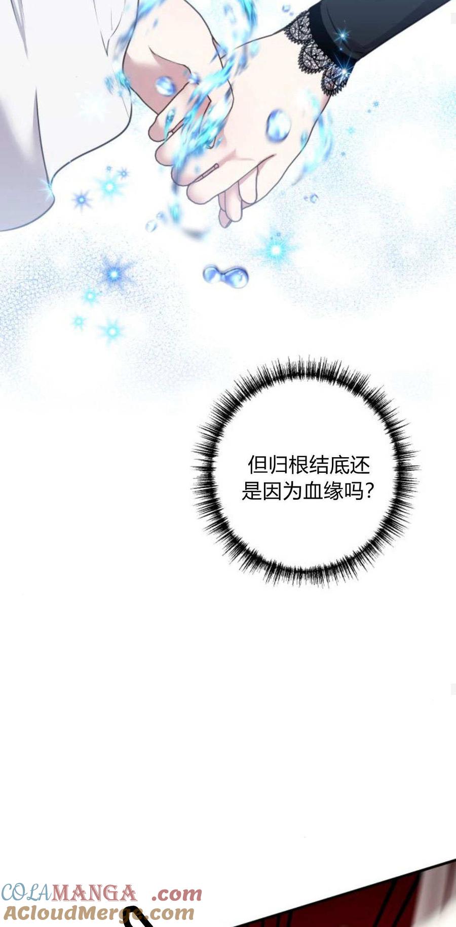 恶女只想安静地生活！ - 第11话 - 第19张图