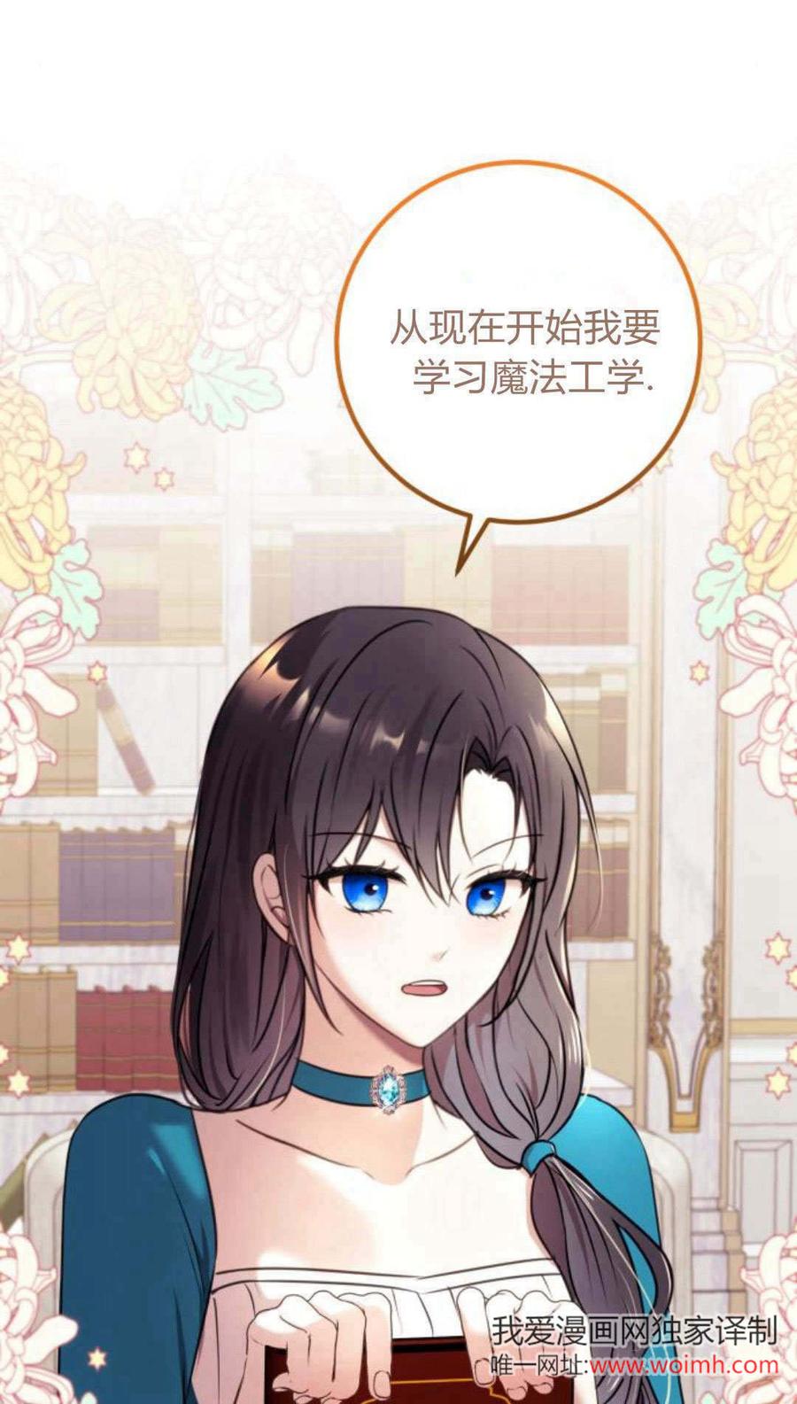 恶女只想安静地生活！ - 第11话 - 第51张图