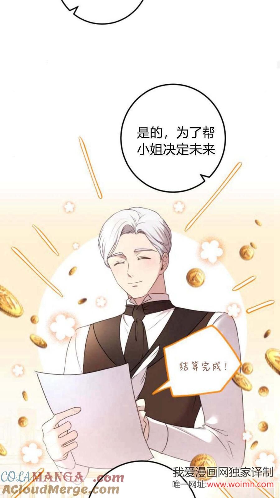 恶女只想安静地生活！ - 第11话 - 第37张图