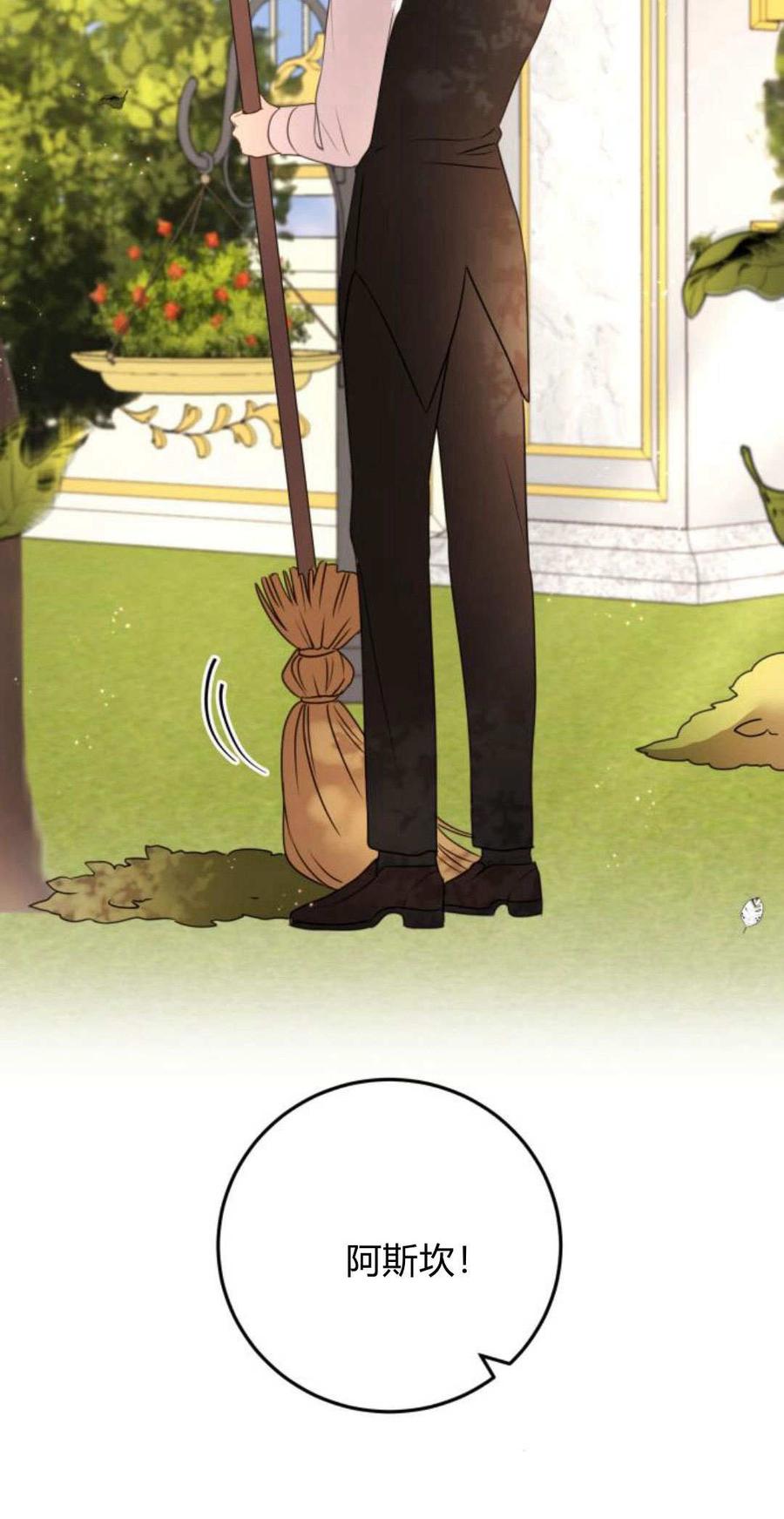 恶女只想安静地生活！ - 第11话 - 第80张图