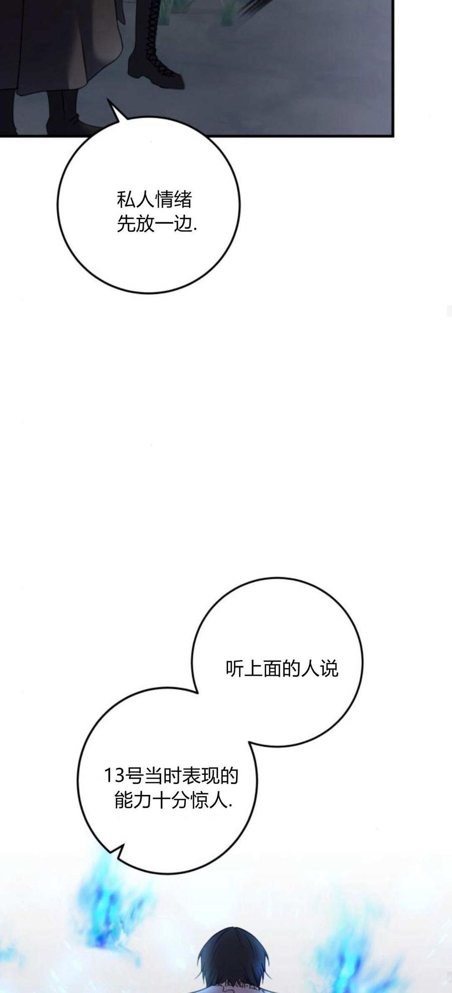 恶女只想安静地生活！ - 第11话 - 第68张图