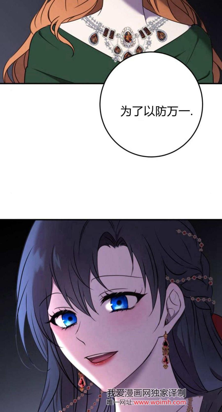 恶女只想安静地生活！ - 第11话 - 第6张图