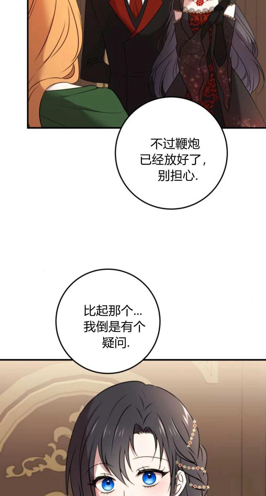 恶女只想安静地生活！ - 第11话 - 第3张图