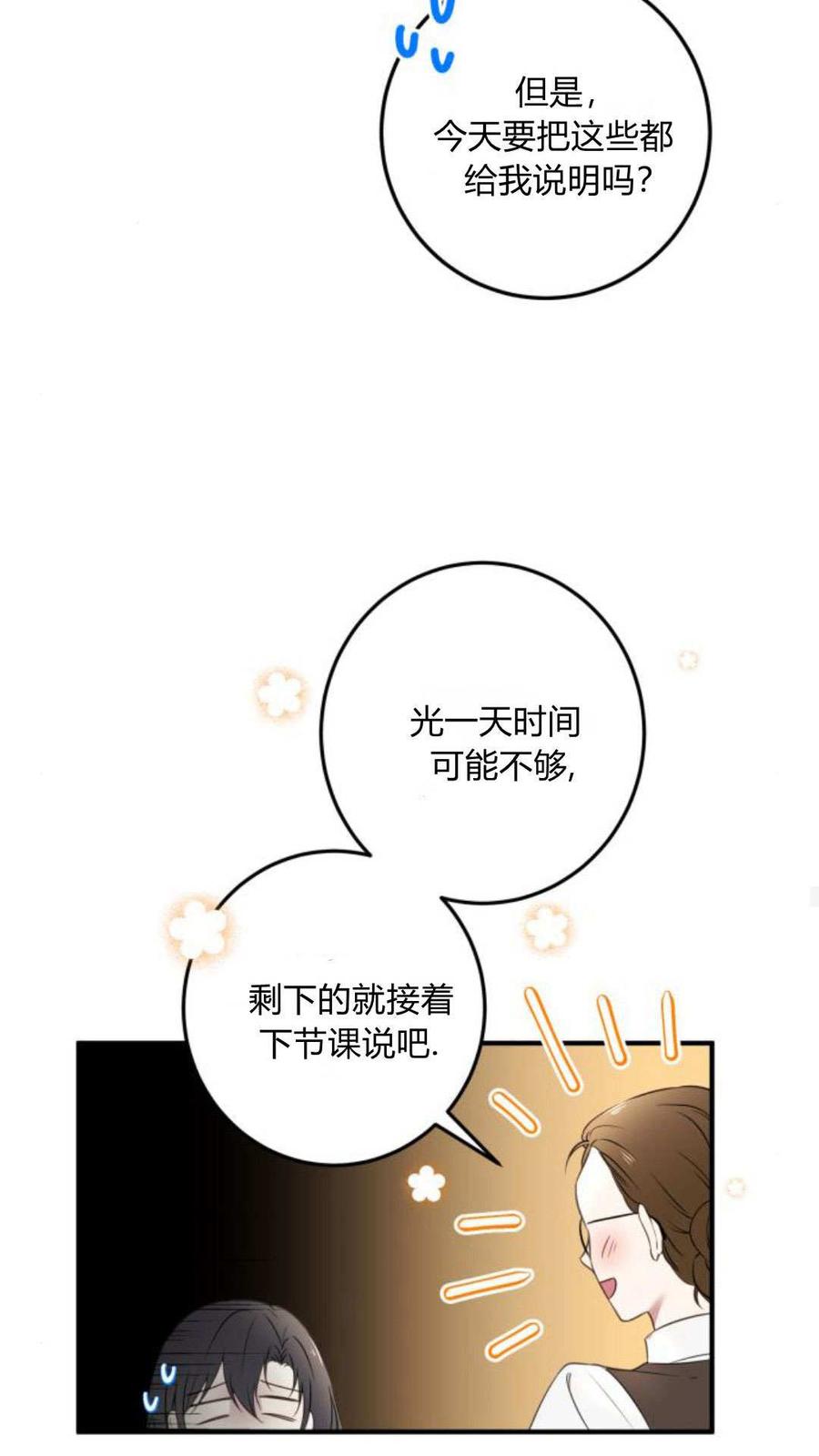 恶女只想安静地生活！ - 第11话 - 第39张图