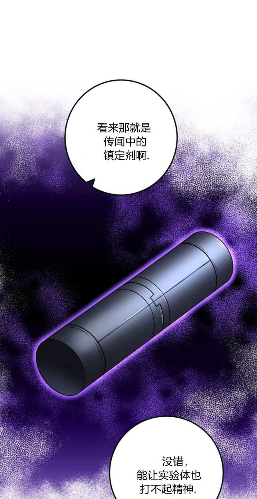 恶女只想安静地生活！ - 第11话 - 第71张图