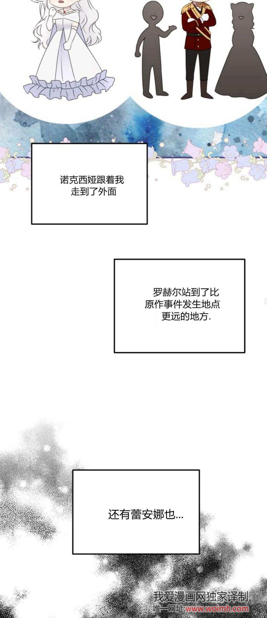 恶女只想安静地生活！ - 第11话 - 第27张图