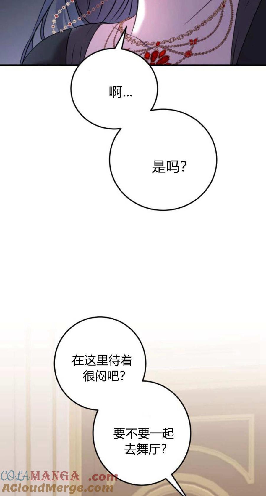 恶女只想安静地生活！ - 第11话 - 第7张图