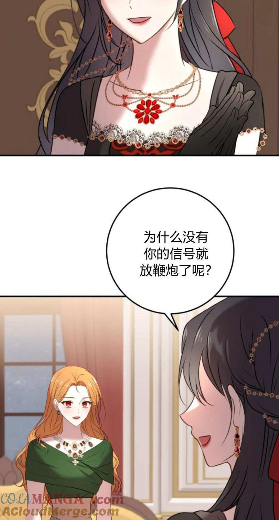 恶女只想安静地生活！ - 第11话 - 第4张图