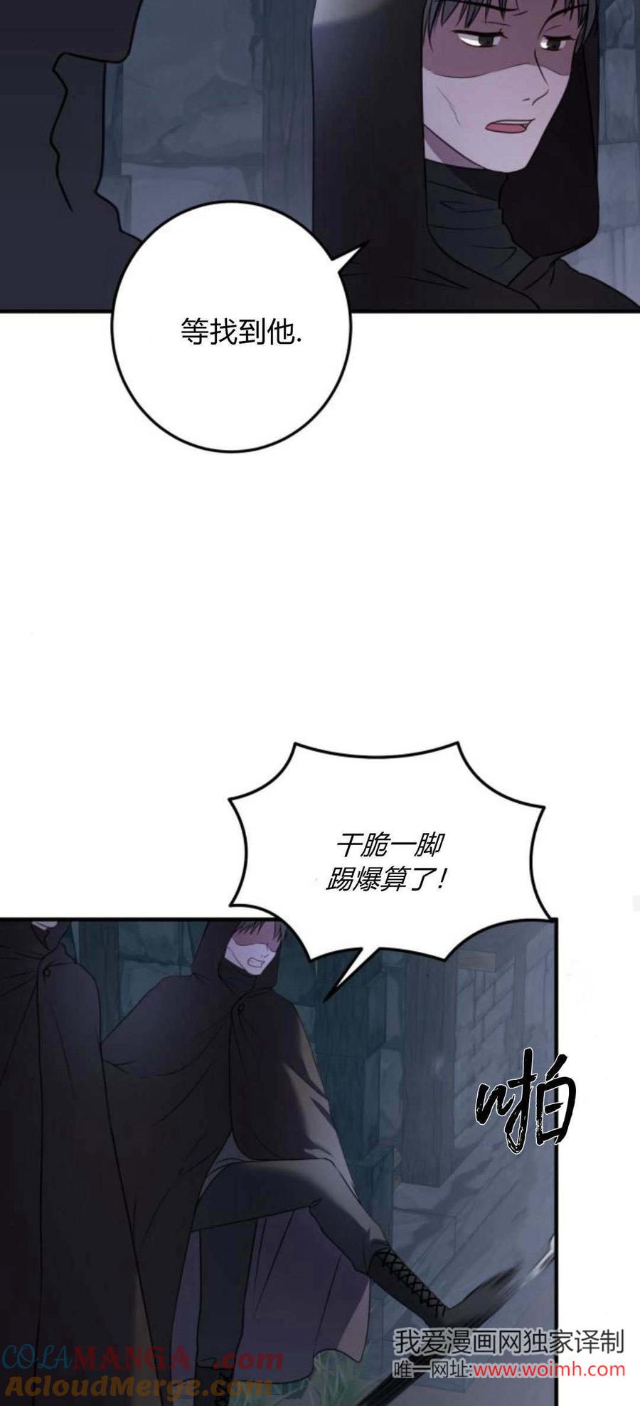 恶女只想安静地生活！ - 第11话 - 第67张图