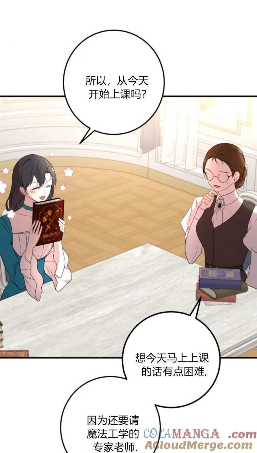 恶女只想安静地生活！ - 第11话 - 第58张图