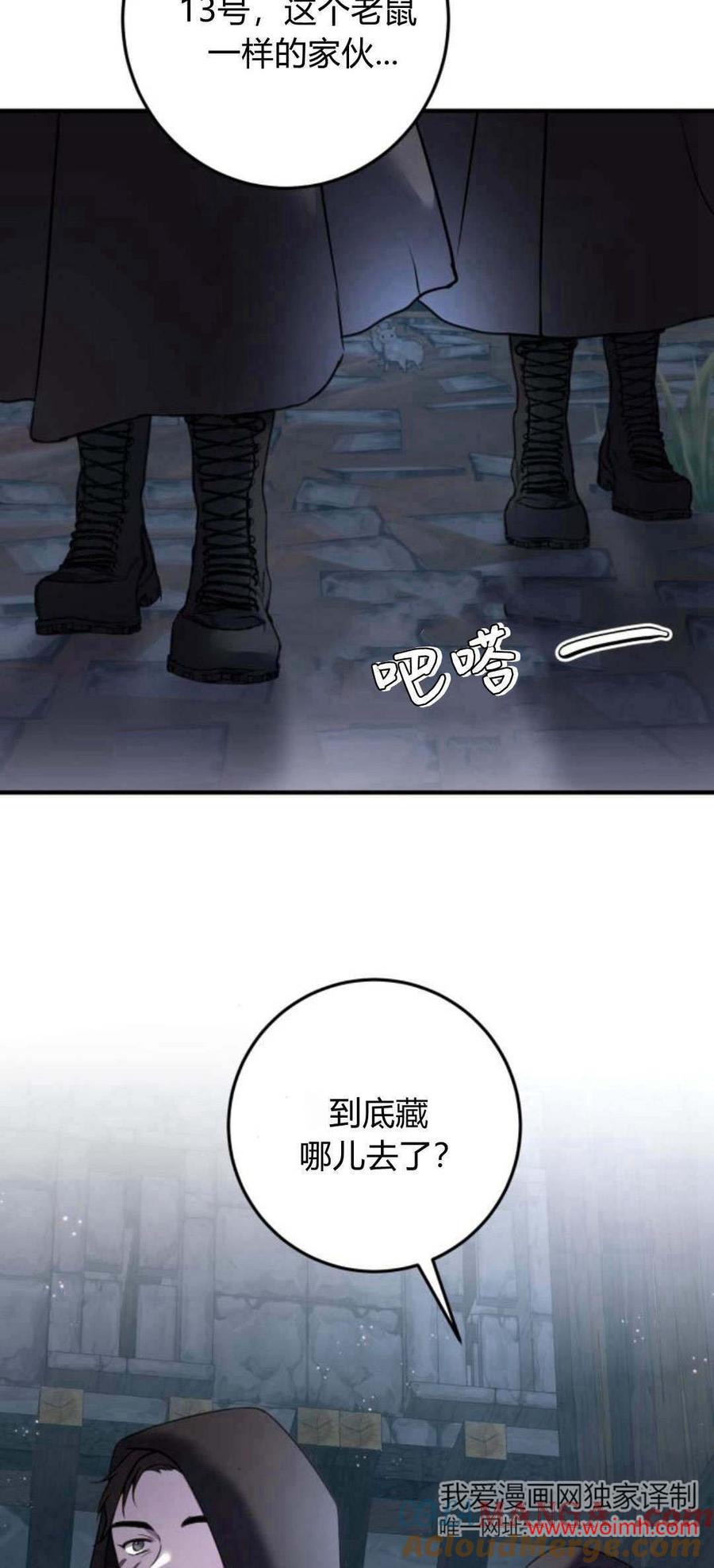 恶女只想安静地生活！ - 第11话 - 第64张图