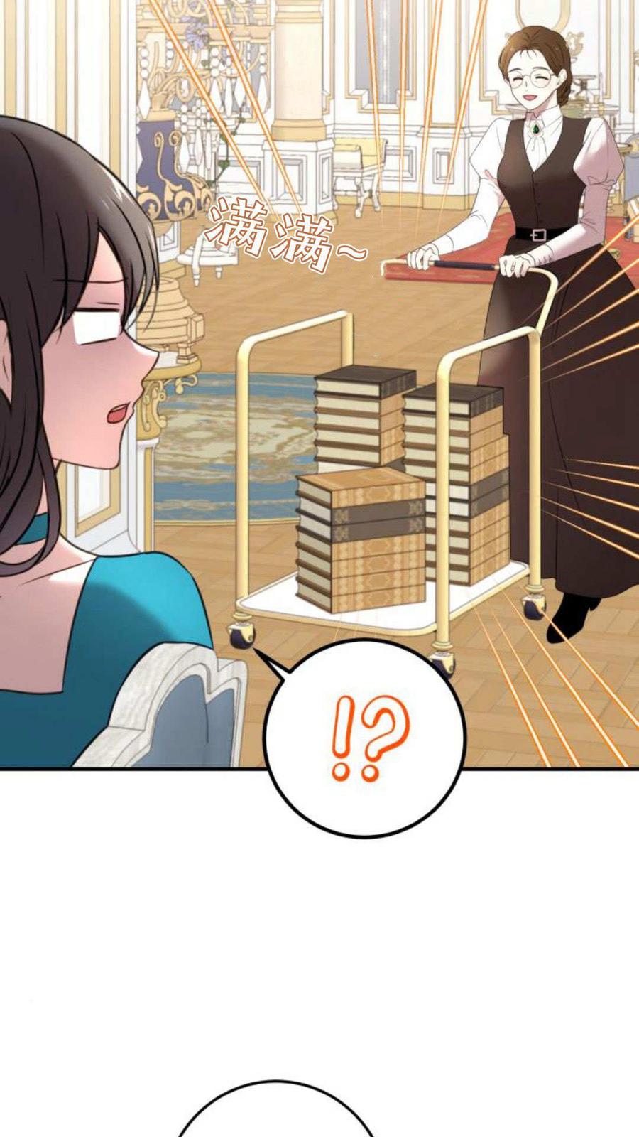 恶女只想安静地生活！ - 第11话 - 第35张图