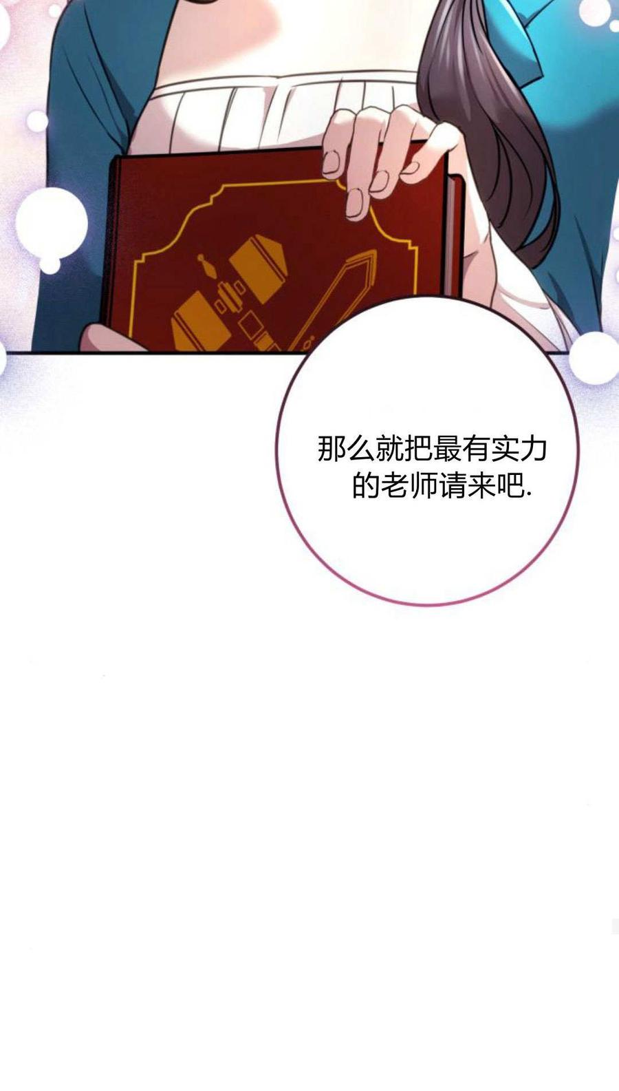 恶女只想安静地生活！ - 第11话 - 第60张图