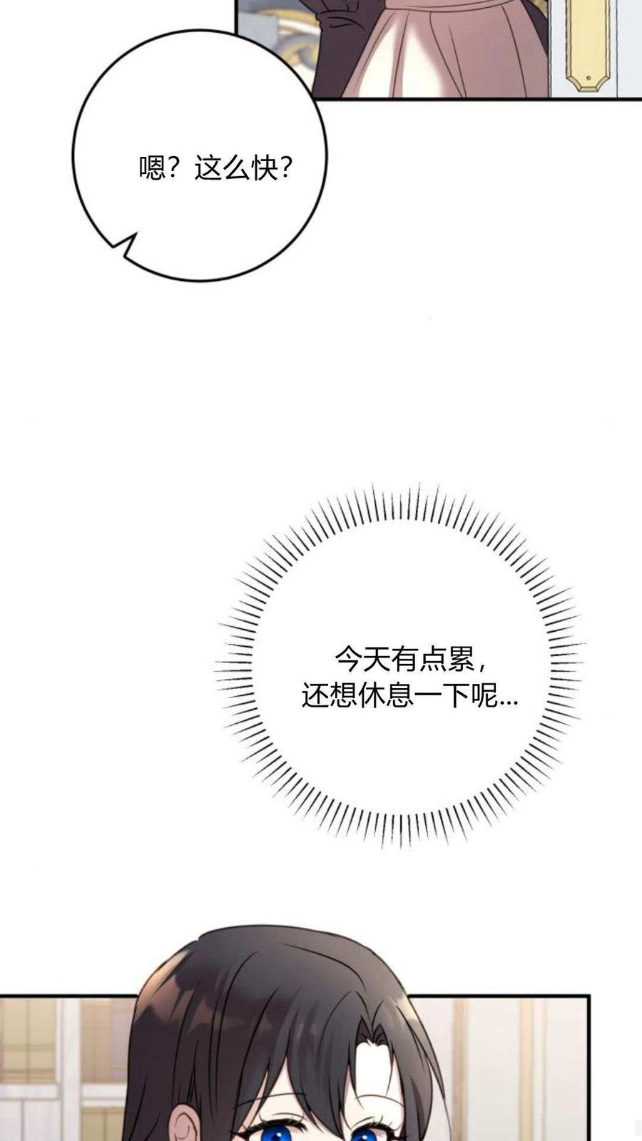 恶女只想安静地生活！ - 第11话 - 第32张图