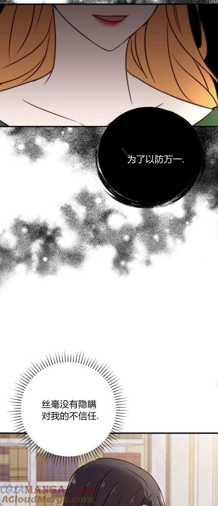 恶女只想安静地生活！ - 第11话 - 第28张图