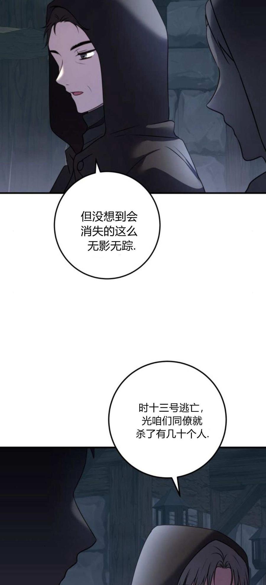 恶女只想安静地生活！ - 第11话 - 第66张图