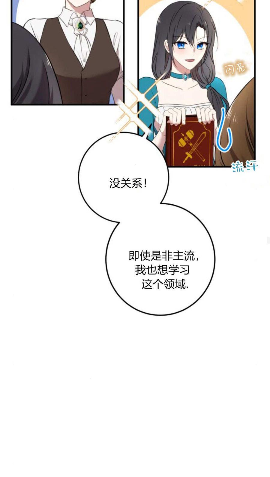 恶女只想安静地生活！ - 第11话 - 第57张图