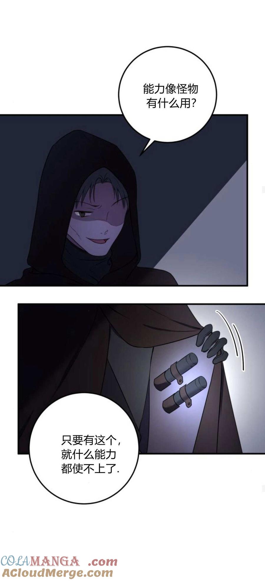 恶女只想安静地生活！ - 第11话 - 第70张图