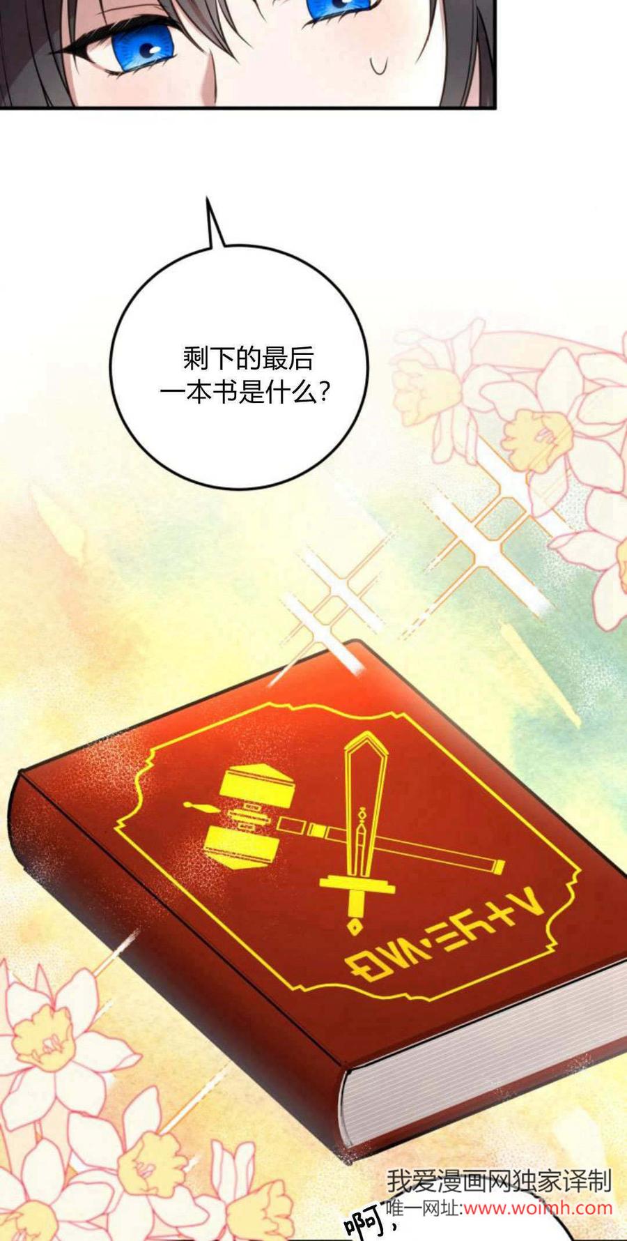 恶女只想安静地生活！ - 第11话 - 第44张图