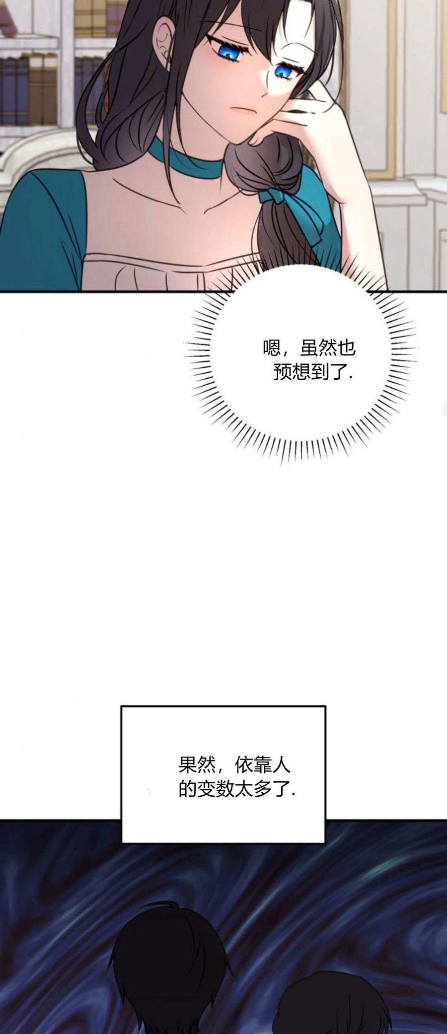 恶女只想安静地生活！ - 第11话 - 第29张图