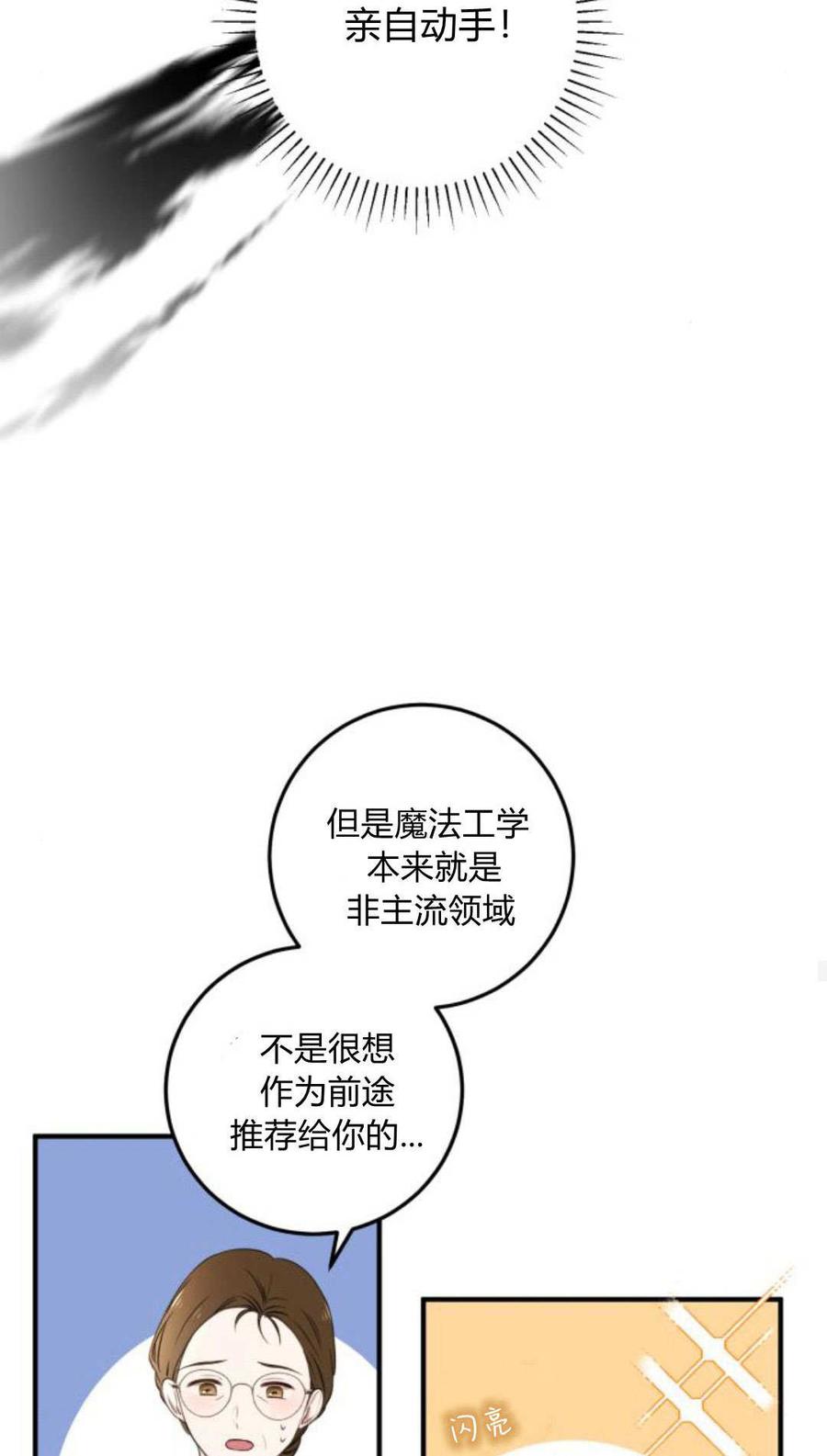 恶女只想安静地生活！ - 第11话 - 第56张图