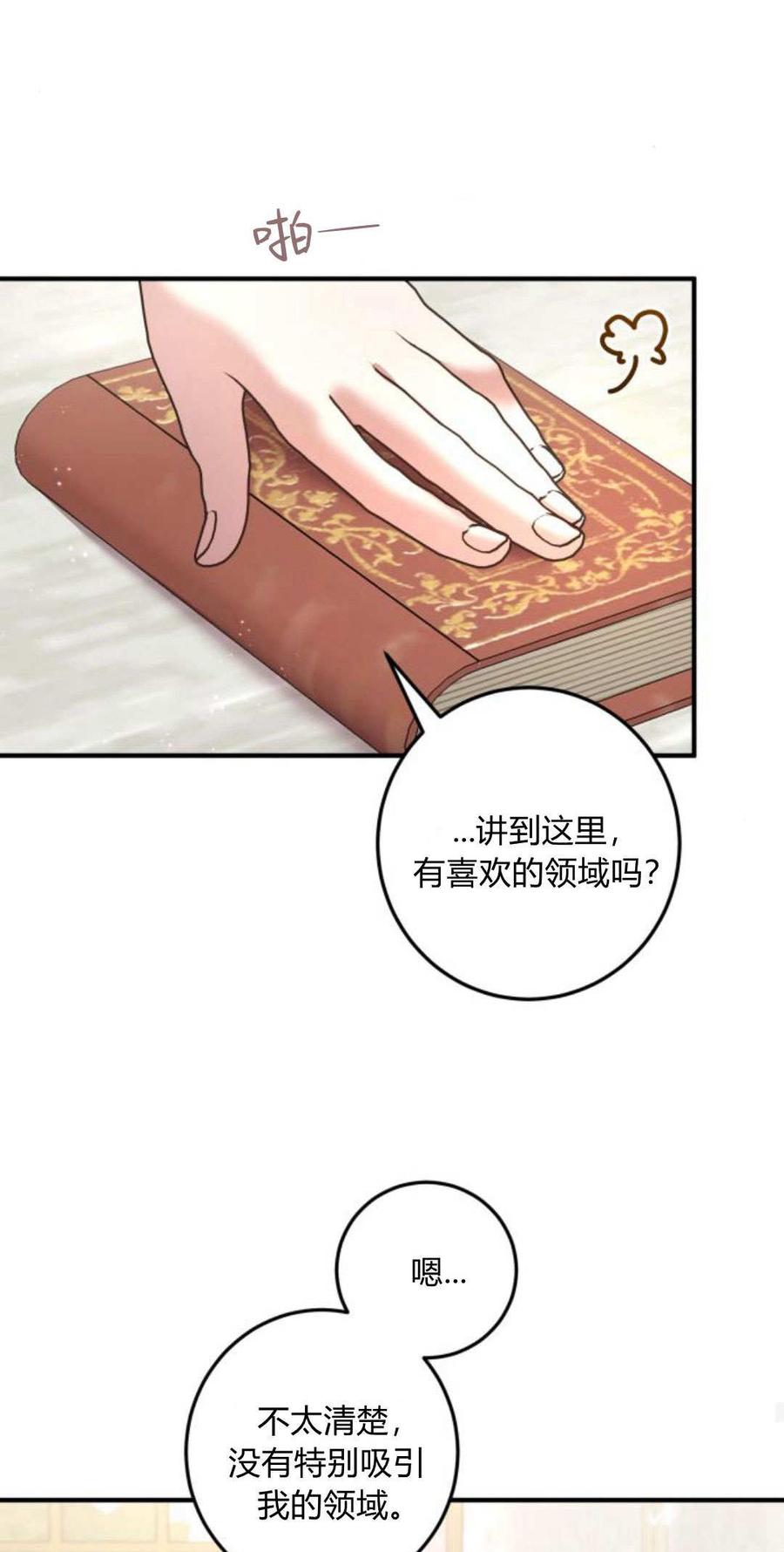 恶女只想安静地生活！ - 第11话 - 第42张图