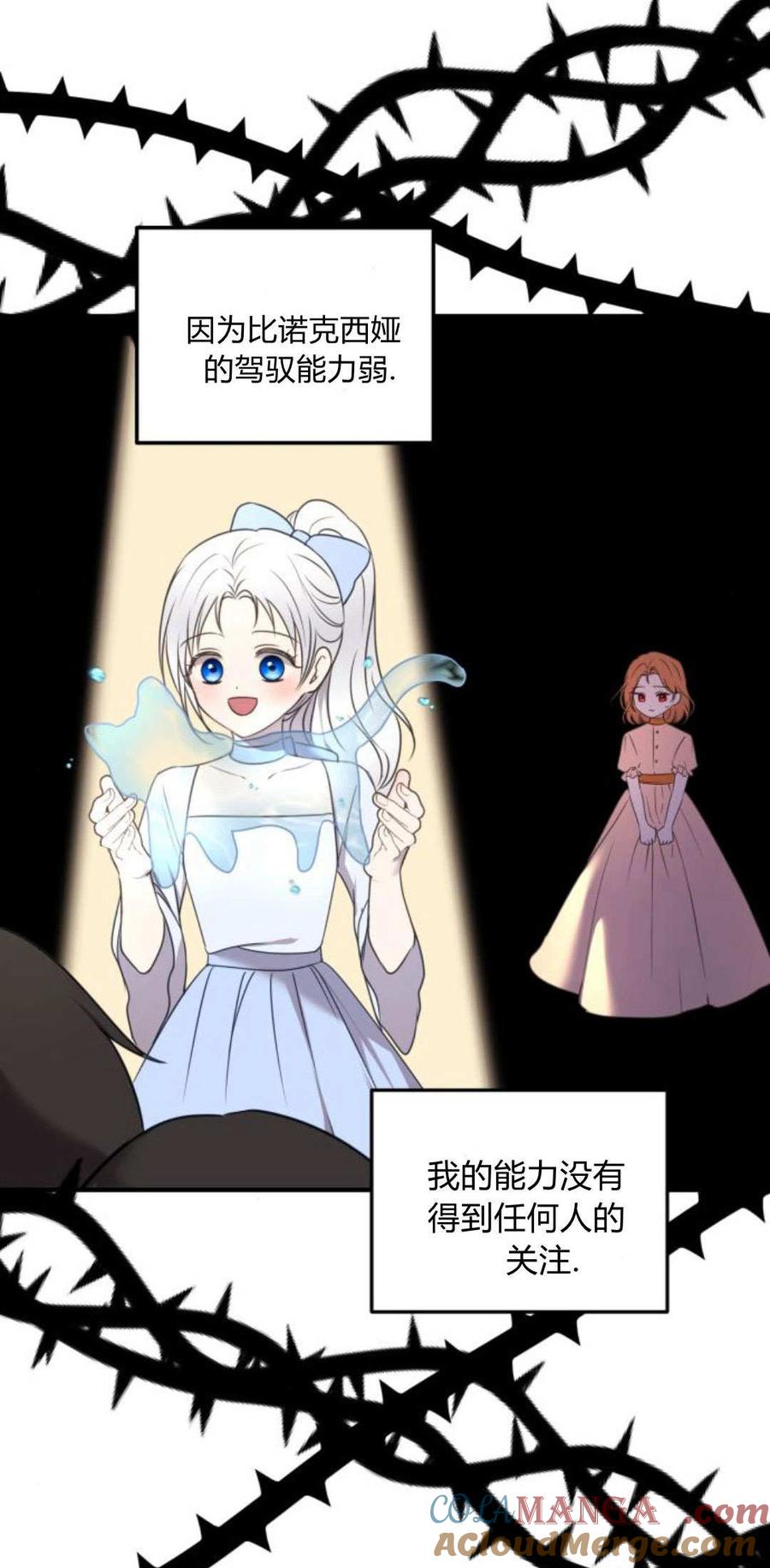 恶女只想安静地生活！ - 第11话 - 第13张图