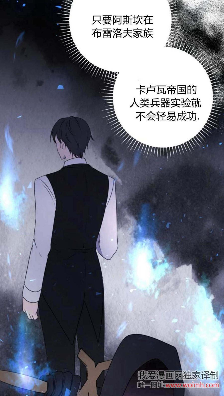 恶女只想安静地生活！ - 第11话 - 第53张图