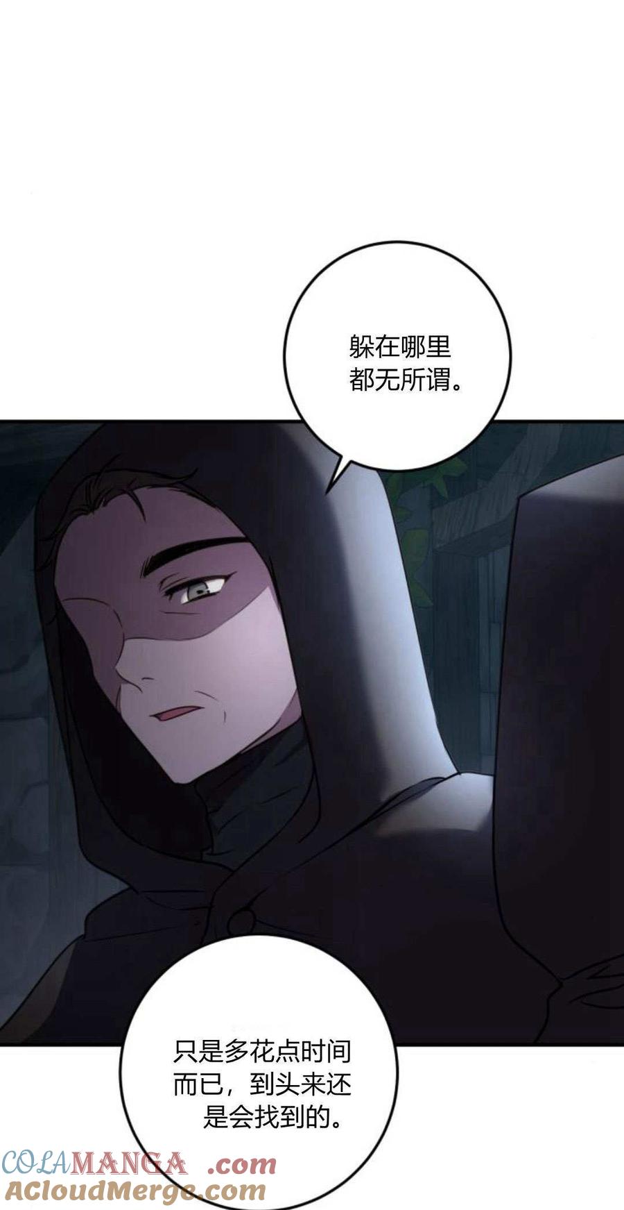 恶女只想安静地生活！ - 第11话 - 第76张图