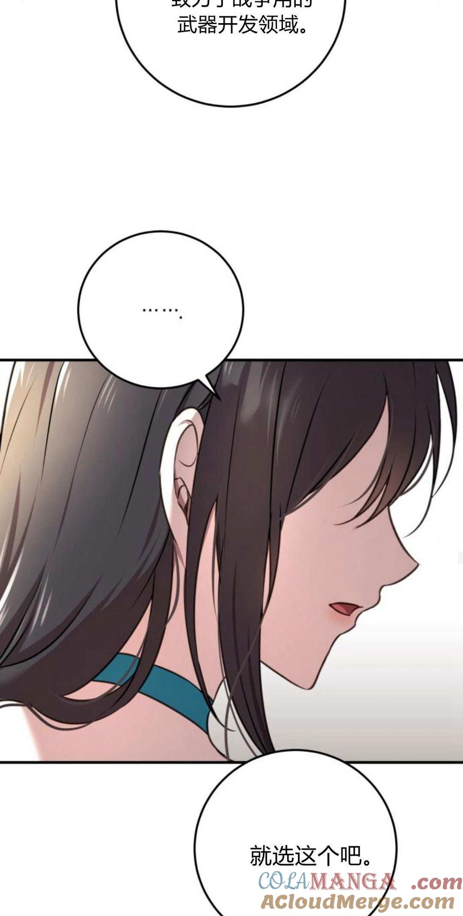 恶女只想安静地生活！ - 第11话 - 第49张图