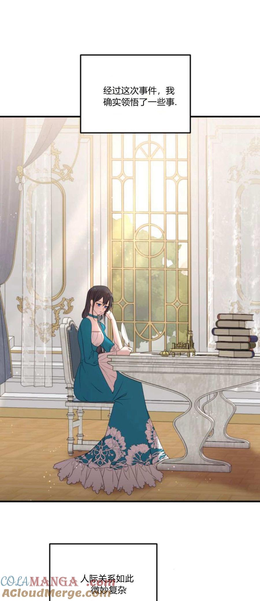 恶女只想安静地生活！ - 第11话 - 第25张图