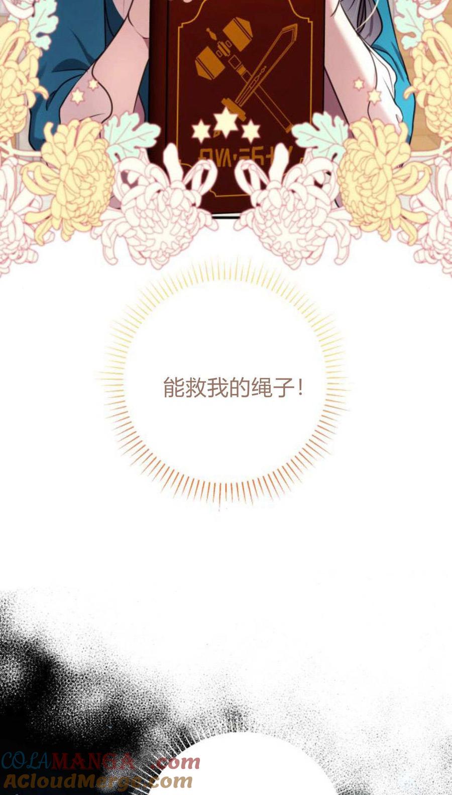 恶女只想安静地生活！ - 第11话 - 第52张图