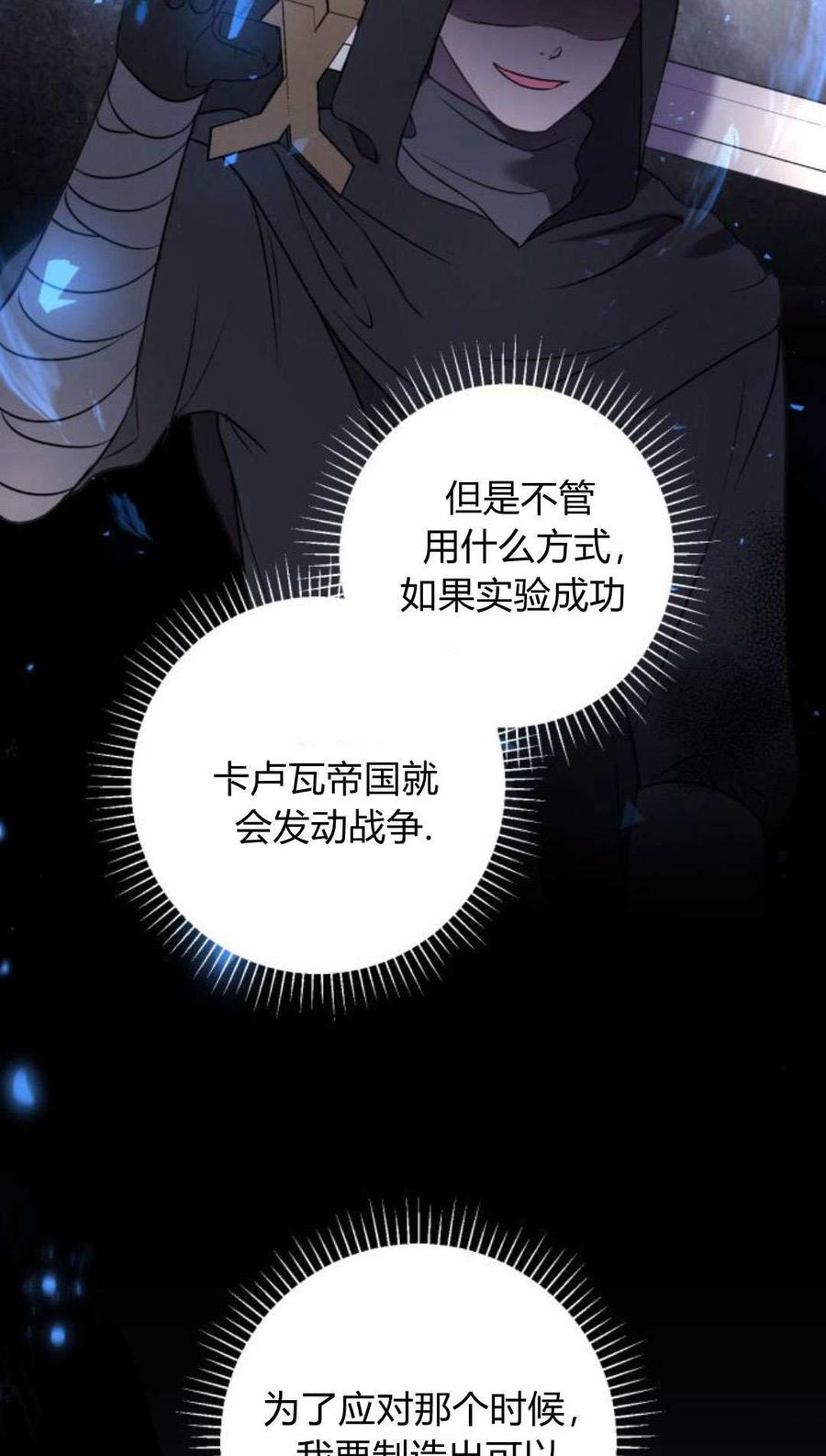 恶女只想安静地生活！ - 第11话 - 第54张图