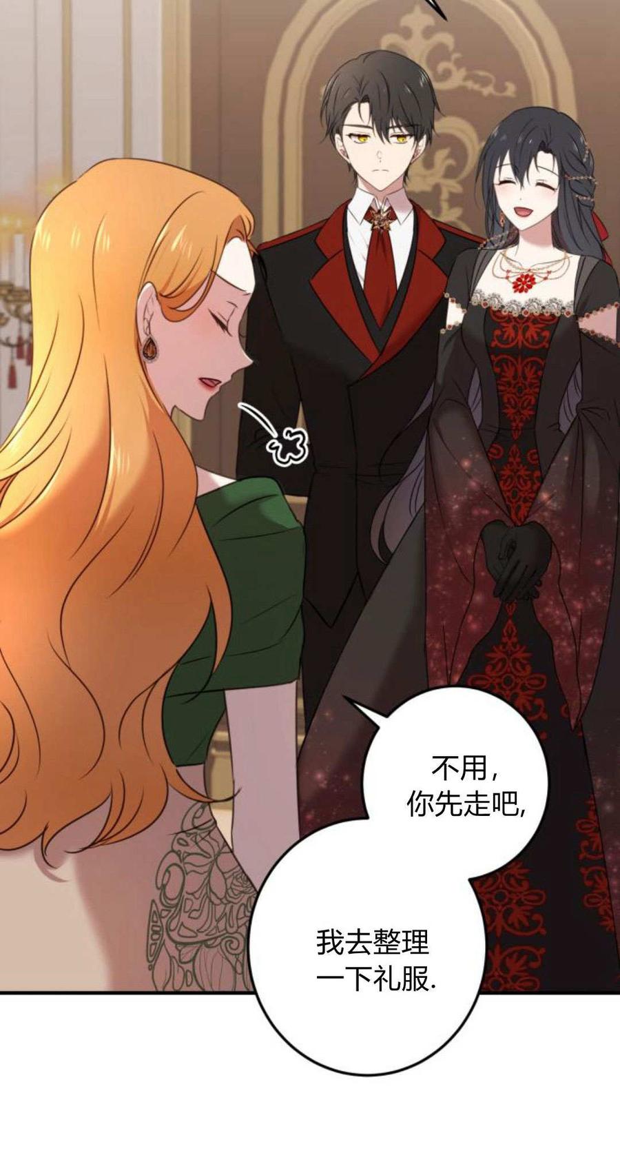 恶女只想安静地生活！ - 第11话 - 第8张图