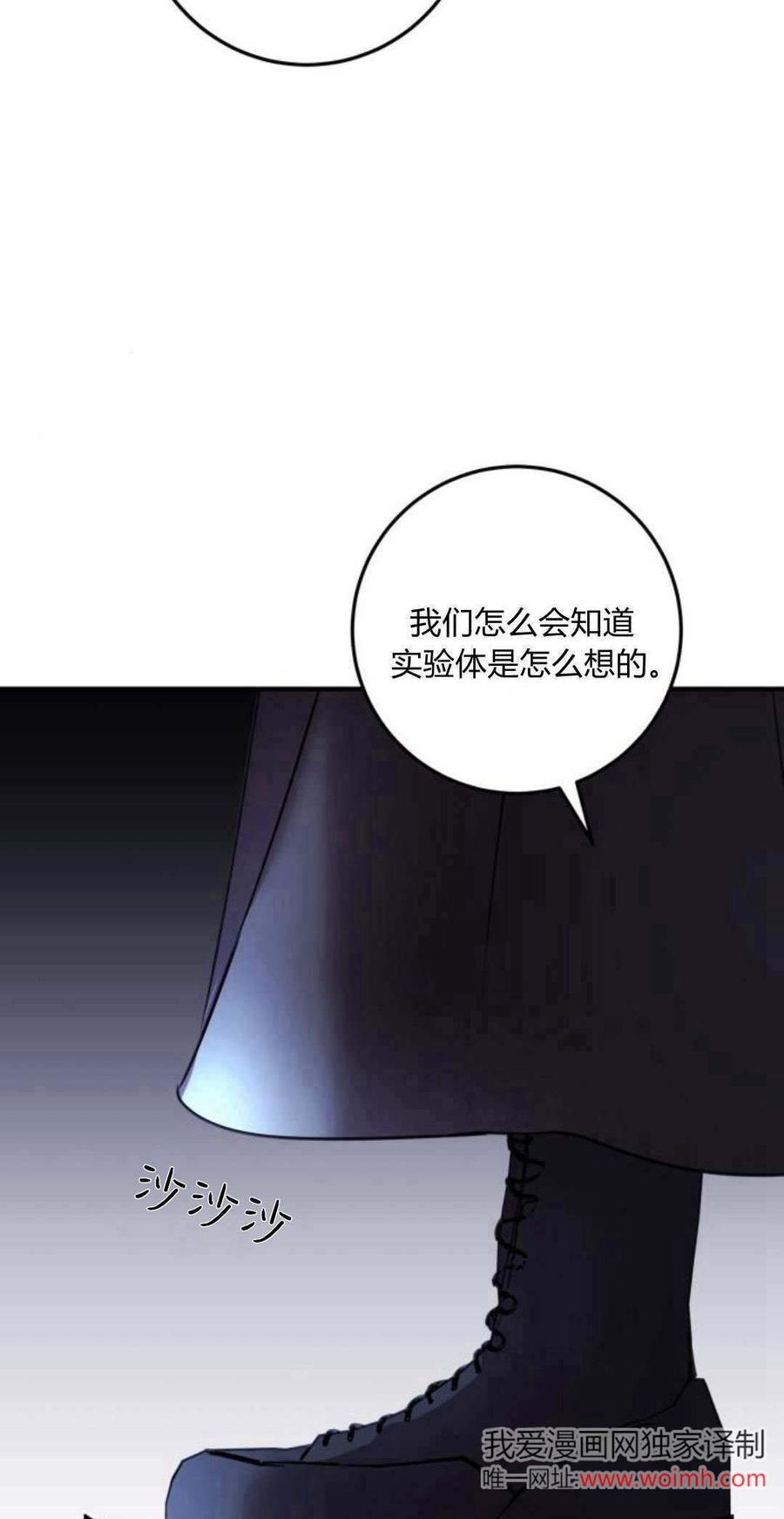 恶女只想安静地生活！ - 第11话 - 第78张图