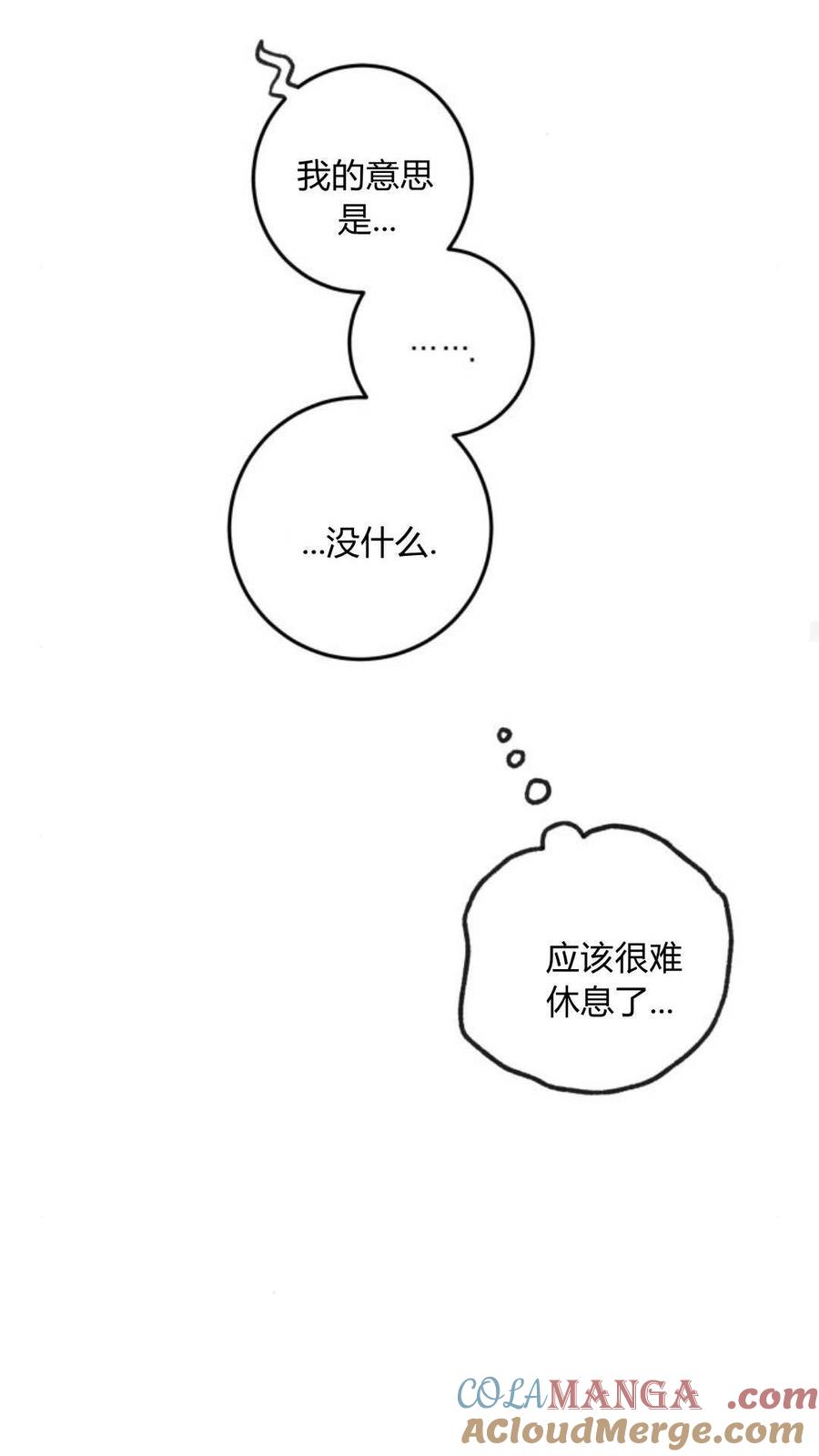 恶女只想安静地生活！ - 第11话 - 第40张图