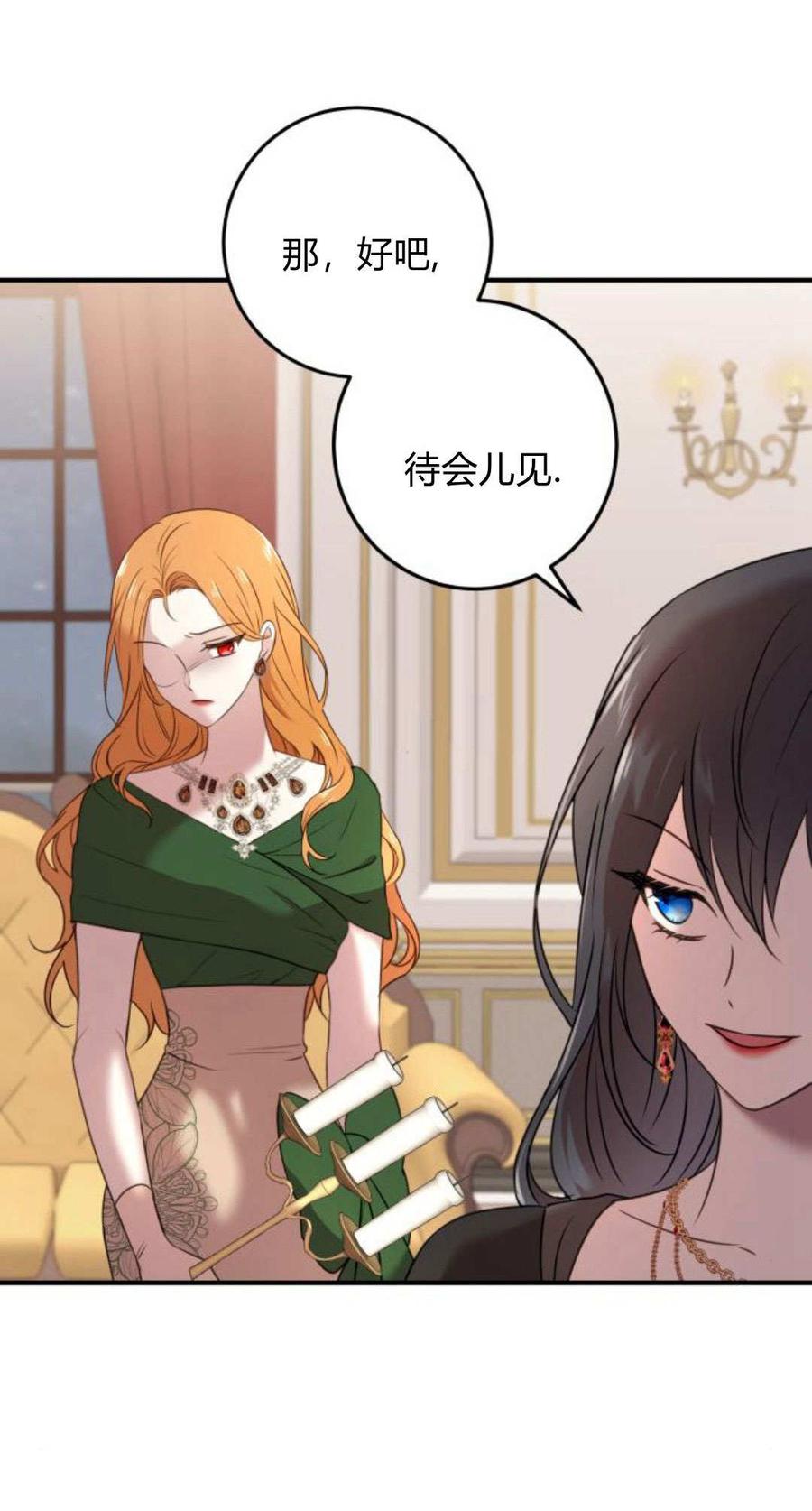 恶女只想安静地生活！ - 第11话 - 第9张图