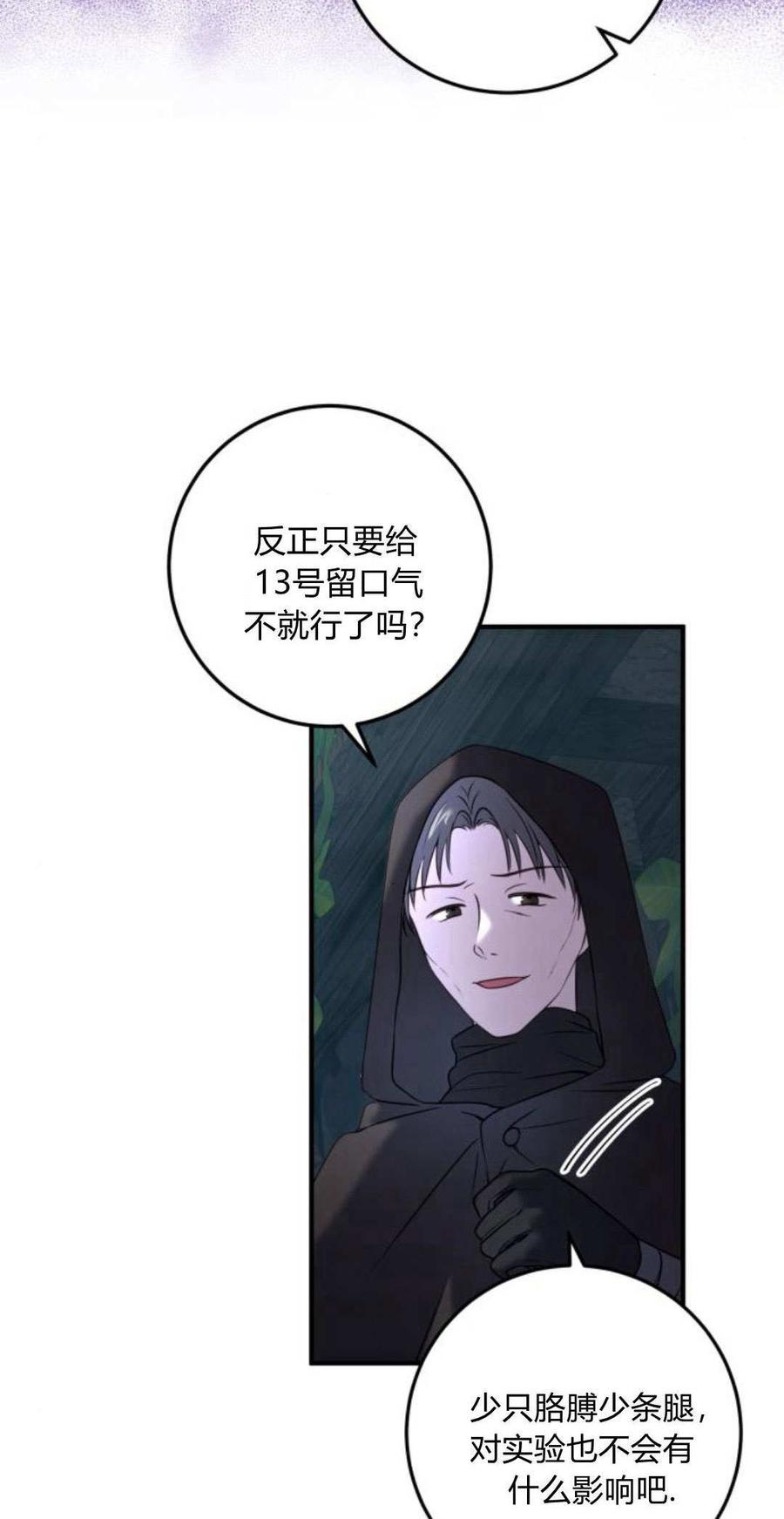 恶女只想安静地生活！ - 第11话 - 第72张图