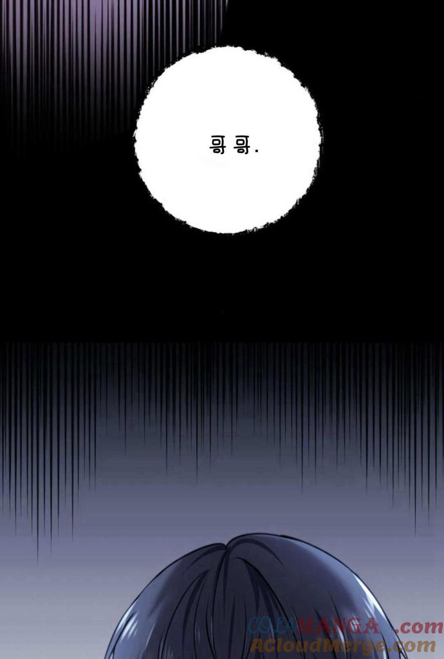 恶女只想安静地生活！ - 第11话 - 第88张图