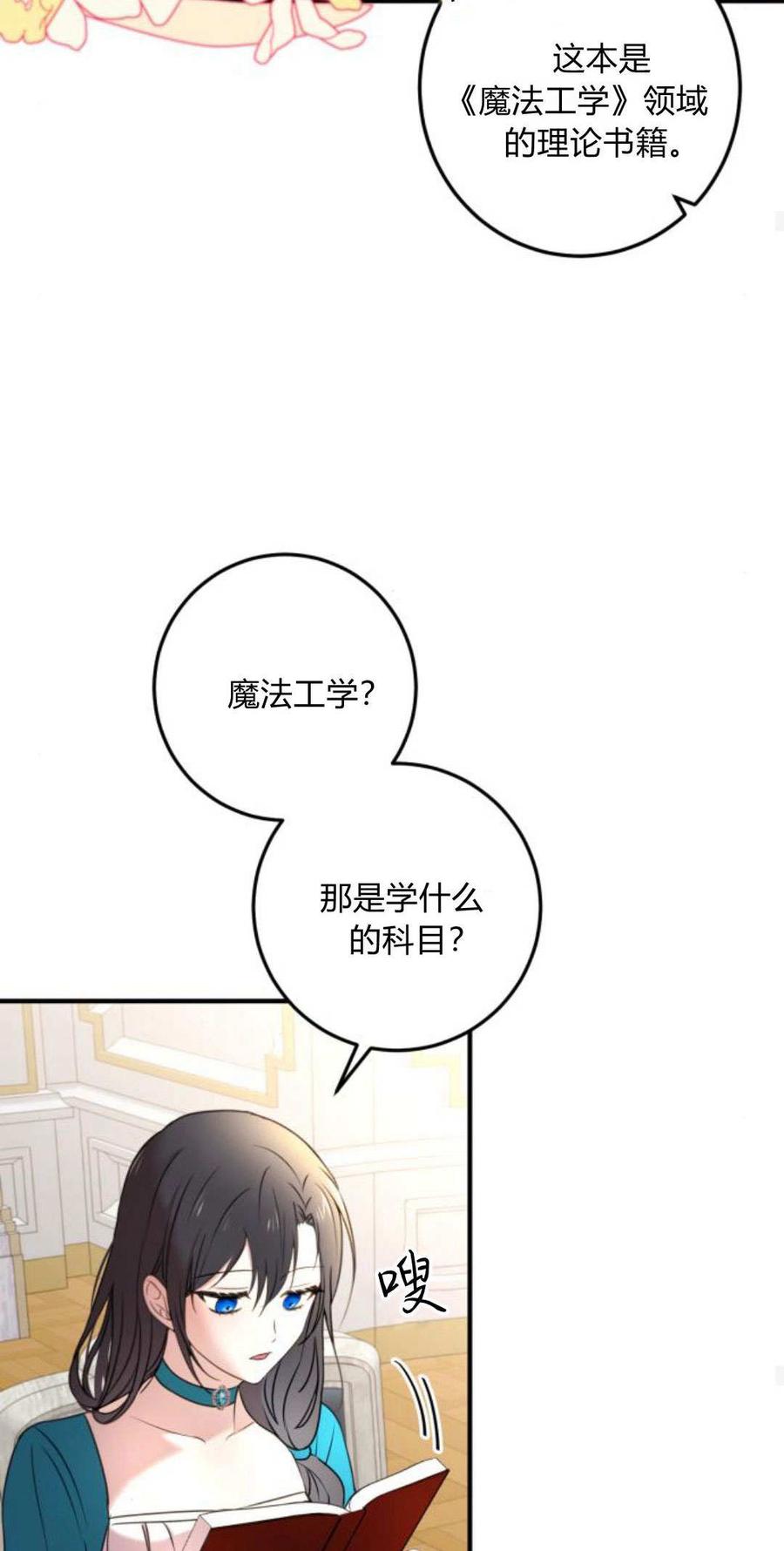 恶女只想安静地生活！ - 第11话 - 第45张图